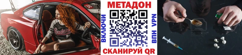МЕТАДОН methadone  Ноябрьск 